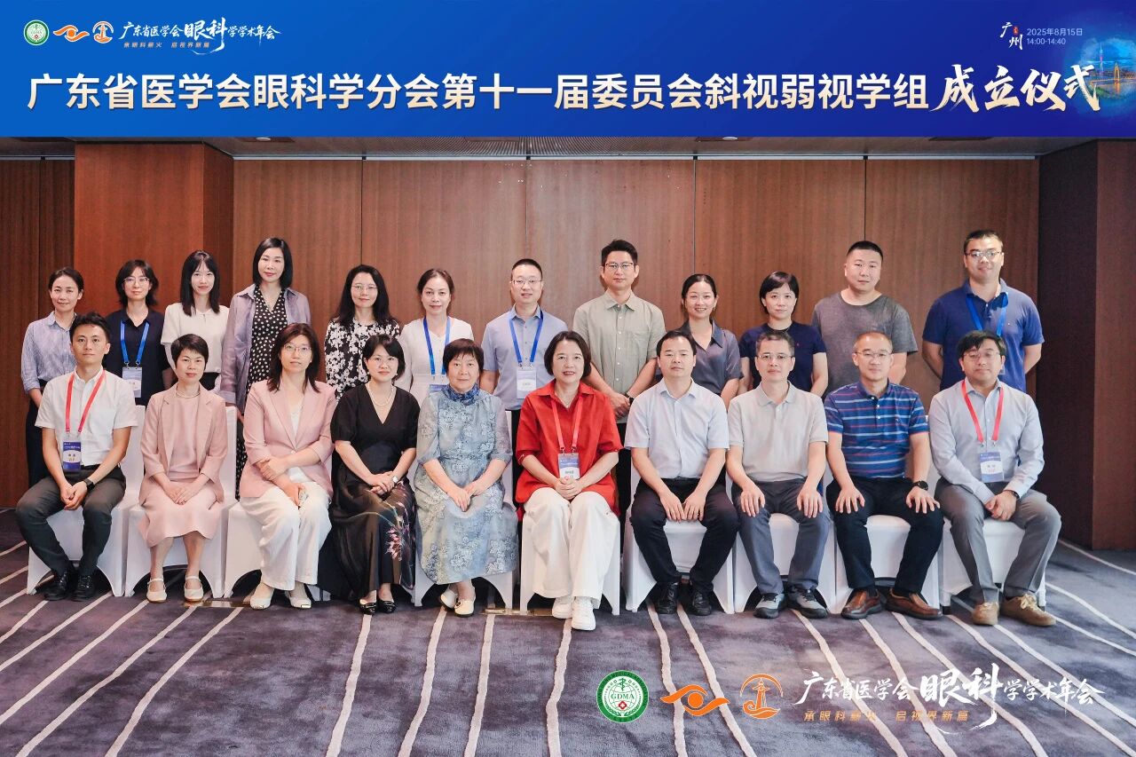 东莞爱尔眼科扶城宾主任加入广东省医学会斜视弱视学组，彰显专科实力与学术担当