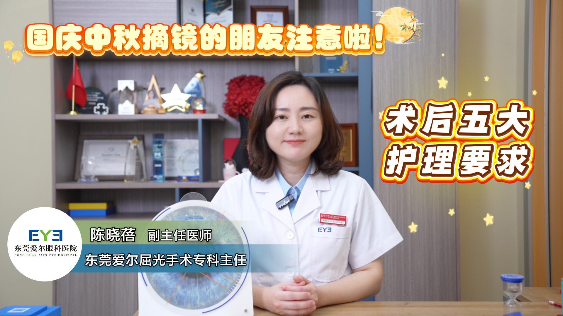 节假日摘镜术后注意事项