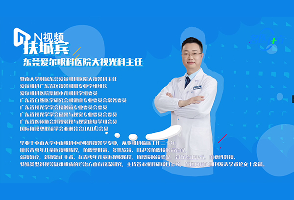 Southern Metropolis Daily: Medical Masterclass – Dr. Fu Chengbin Explains Ortho-K Lenses