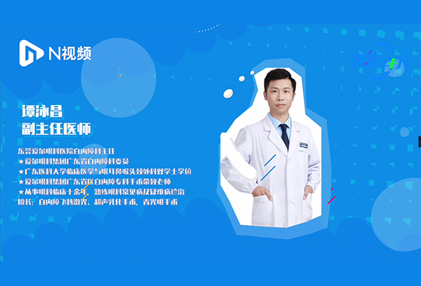 Southern Metropolis Daily: Famous Doctors' Advice – Tan Yongchang on Cataract Science