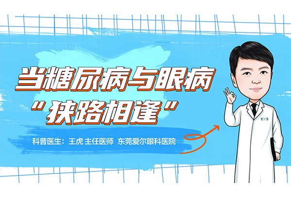 糖尿病视网膜病变是什么