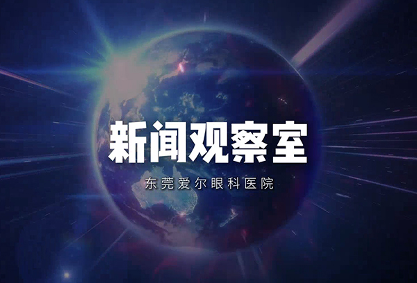 甲状腺相关眼病科普