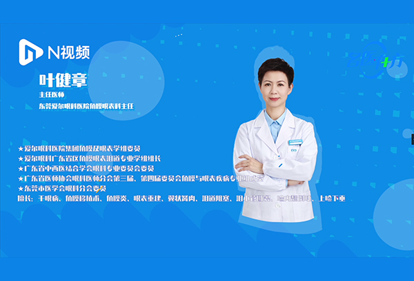 Southern Metropolis Daily: Famous Doctors' Advice – Ye Jianzhang on Dry Eye Science